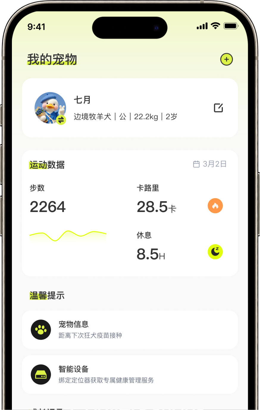 花生宠物APP健康管理